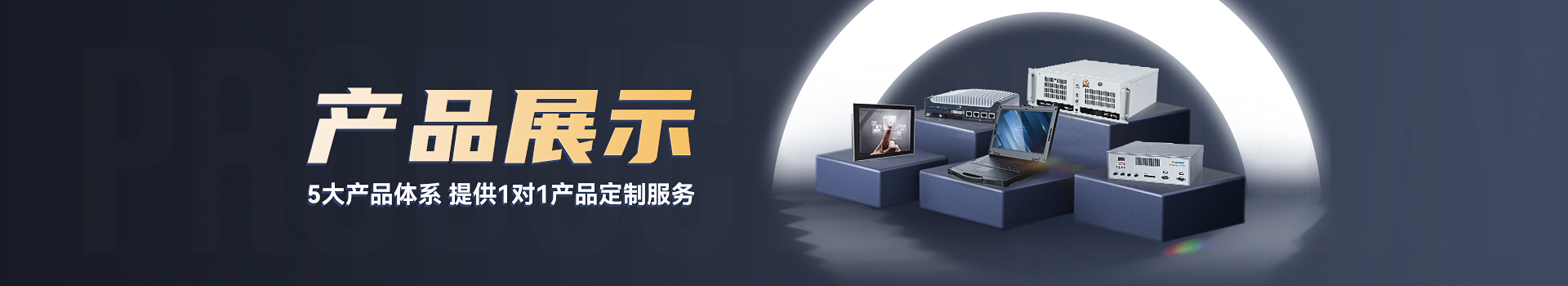 短款上架式工控機